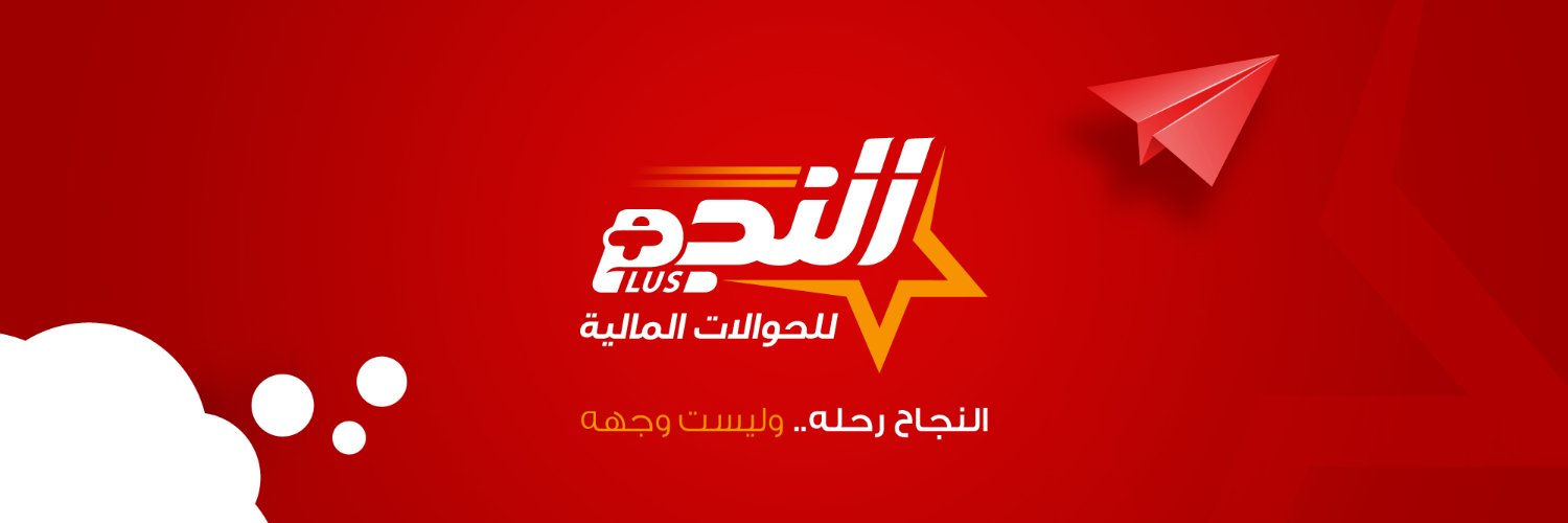 النجم للحوالات المالية banner