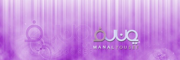 Manal_Yousef_17 Profile Banner