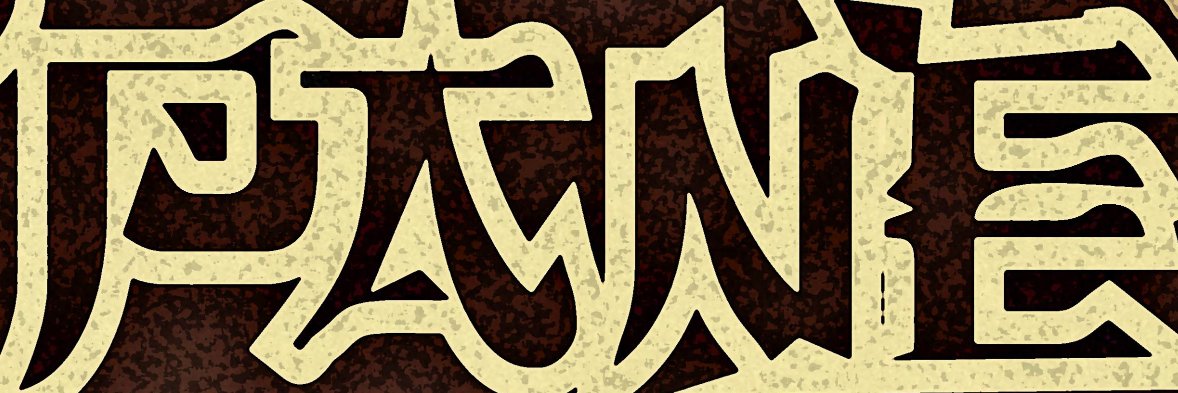 pa_ne's profile banner image
