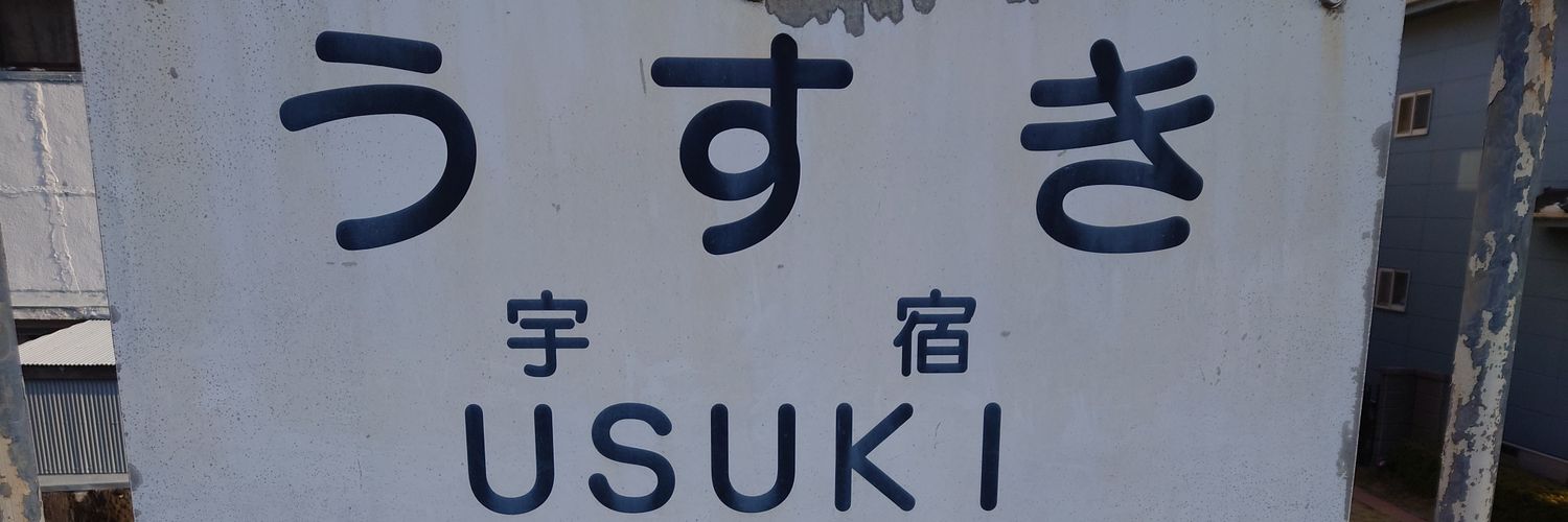 宇宿 banner