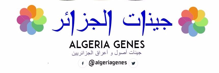 مشروع جينات الجزائر banner