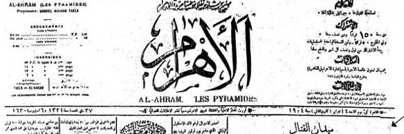 AlAhram Newspaper Archive -أرشيف جريدة الأهرام
