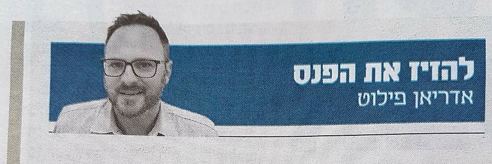אדריאן פילוט banner