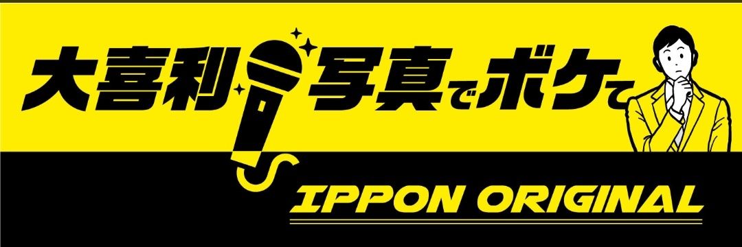 大喜利マイク🎙️'s banner