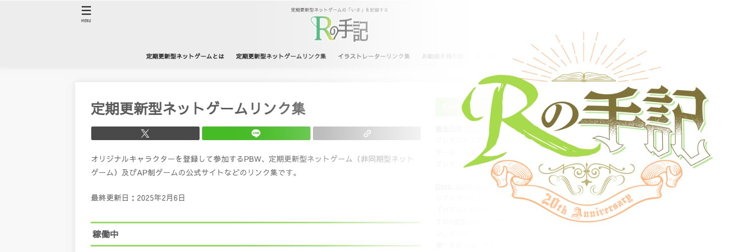 Rの手記 banner
