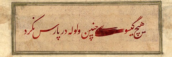 MahtabVfa Profile Banner