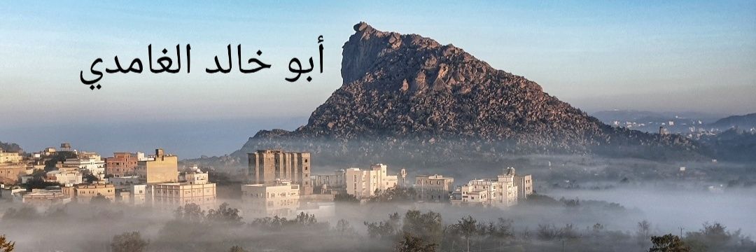 ( أبو خالد الغامدي) . banner