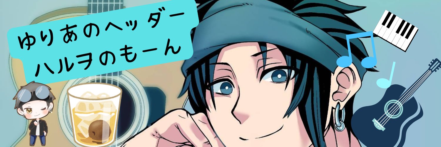 ゆりあ ｡.ʚ🎹ɞ .｡ banner