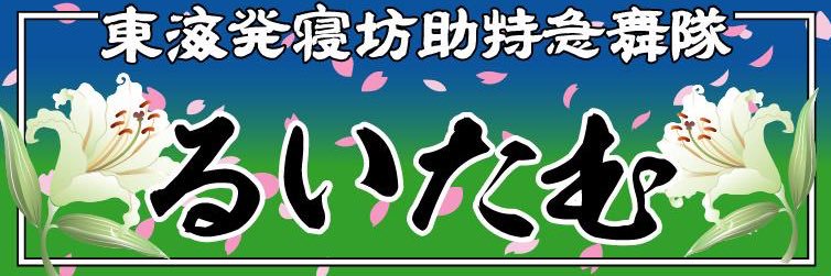 るいたむ banner