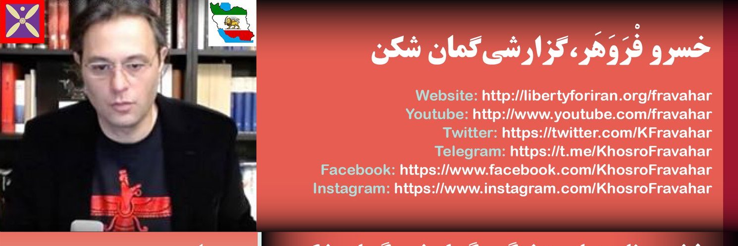 Khosro Fravahar's banner