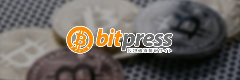 bitpress（ビットプレス）仮想通貨ニュース banner
