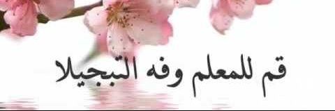 تغريدات مدرسية 🇴🇲 banner