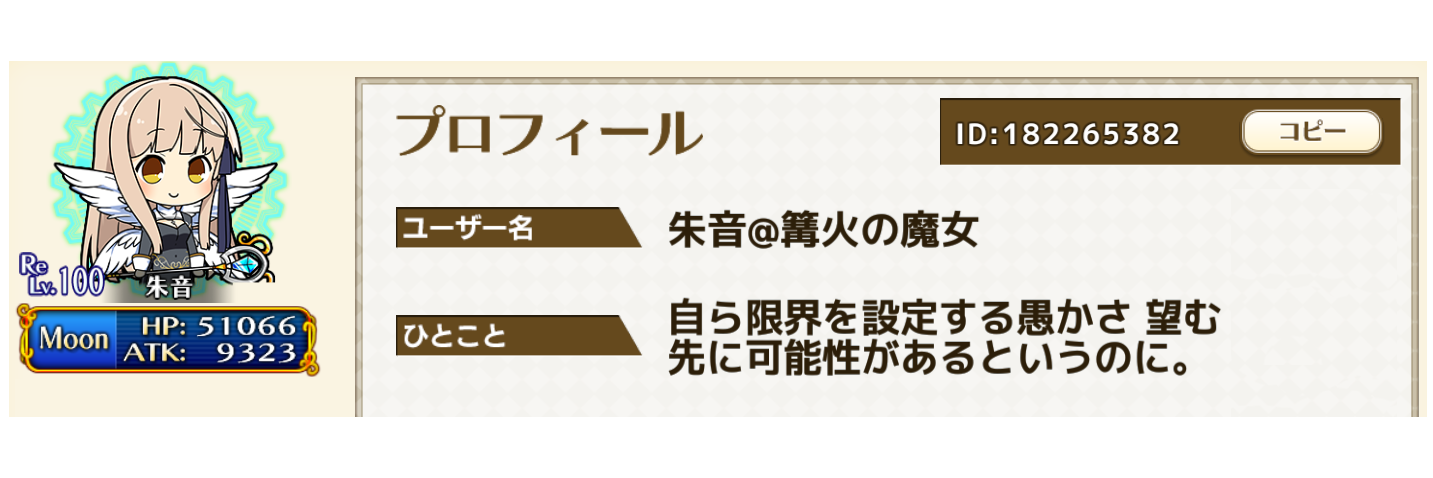 朱音＠篝火の魔女 banner