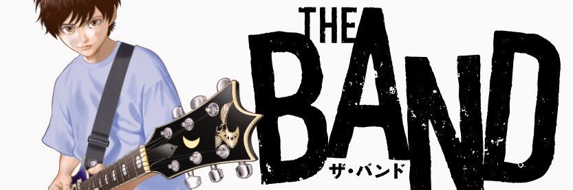ハロルド作石作品公式@『THE BAND』連載中！ banner