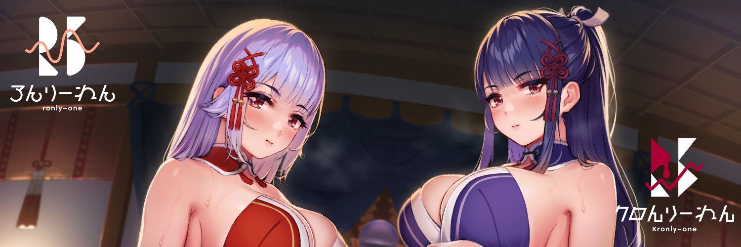 ろんりーわん/クロんりーわん🌸新作『搾精士さん６』5/2発売！🐄 banner
