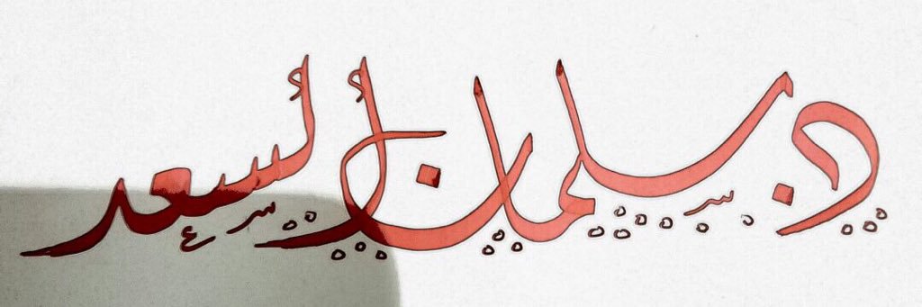 salmanalsaad's profile banner image