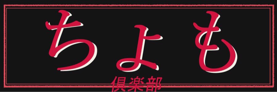 chomo0817's profile banner image