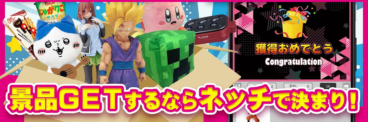 ネッチ【公式】 banner