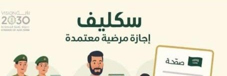 سكليف اجازه مرظيه 0582677948 🇸🇦 banner