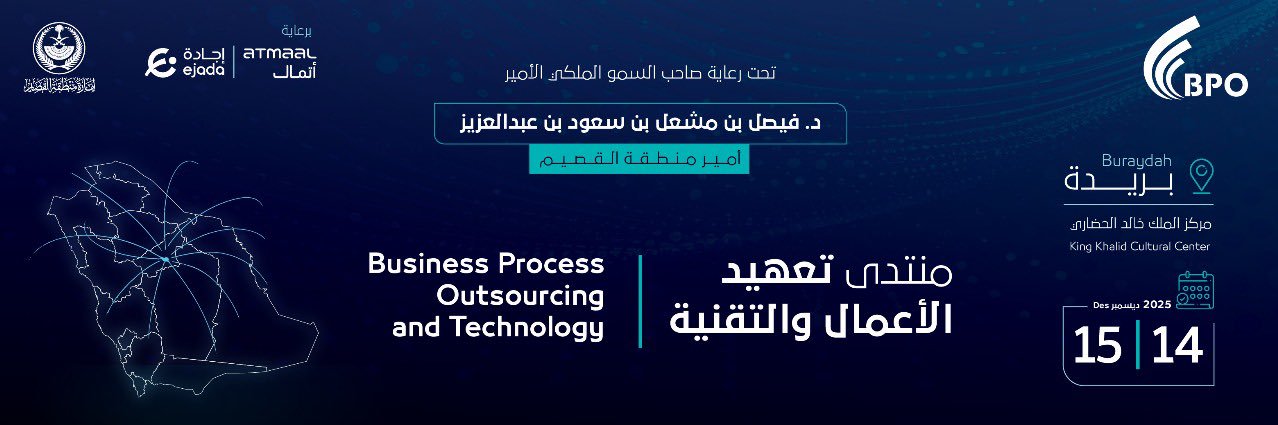 منتدى تعهيد الأعمال والتقنية banner