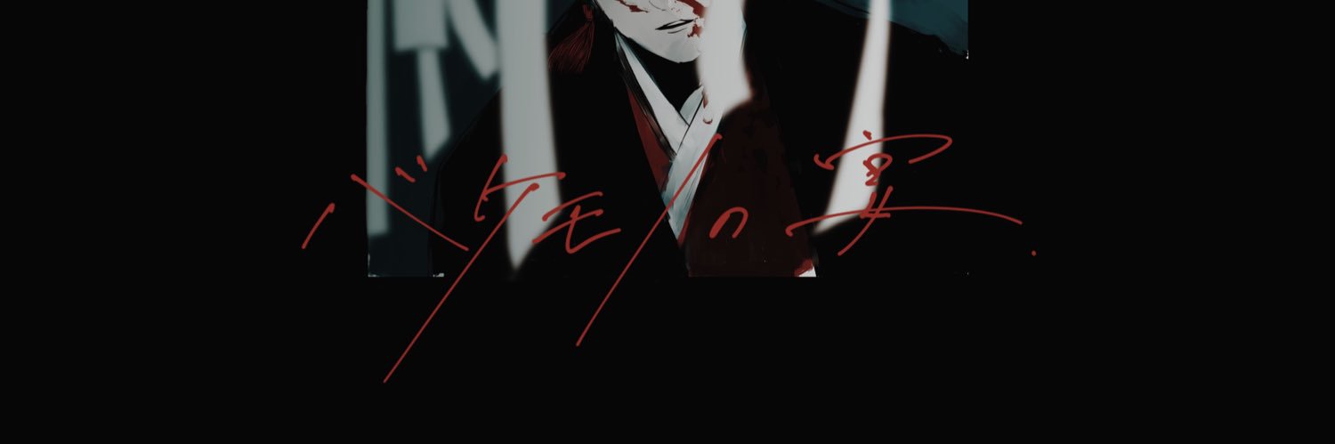 あいじ's banner