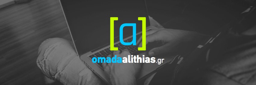 Ομάδα Αλήθειας's banner