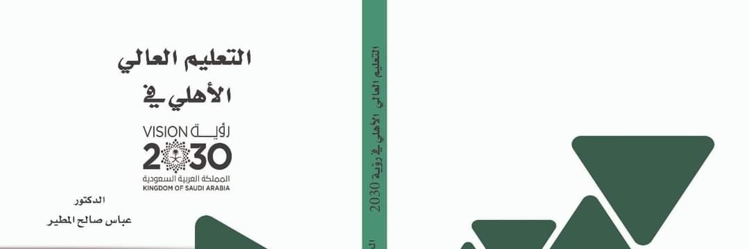 Dr Abbas Al Mutair banner