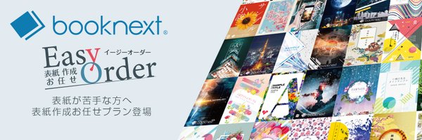 booknext/ブックネクスト公式（同人誌印刷）❤️ Profile Banner