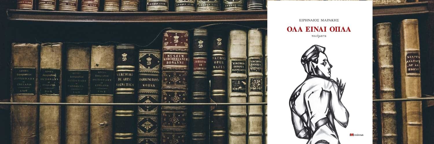 Ειρηναίος Μαράκης banner
