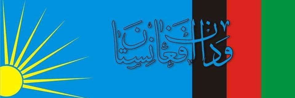 Dr. Abdul Ghafoor Liwal, PhD.'s banner