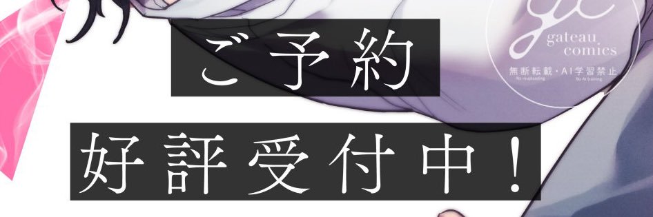 ろくろこ📢12/15新刊発売❣️ banner