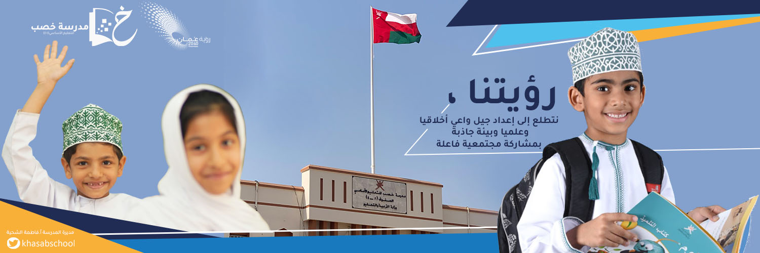 مدرسة خصب banner