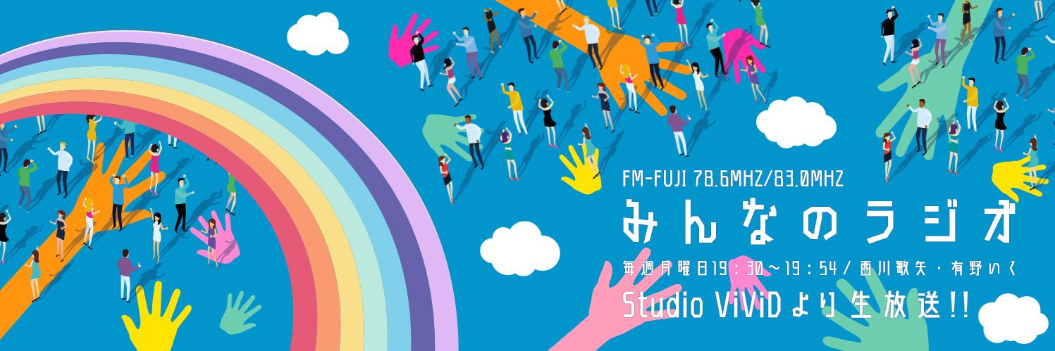 みんなのラジオ banner