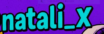 @natali_x🍊 banner