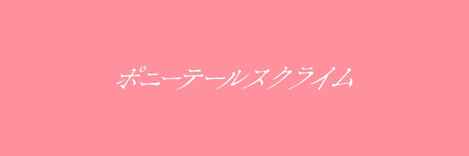 PONYTAILSCLIMB's profile banner image