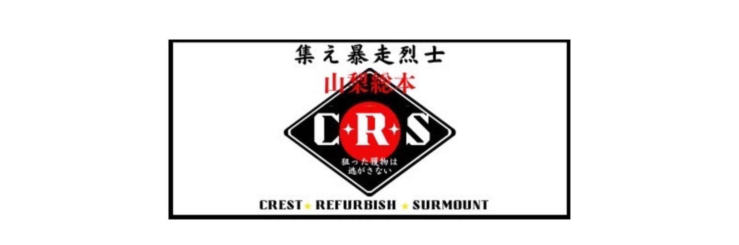 CRSれいちゃん不愉快な気分🌏 🔚 banner