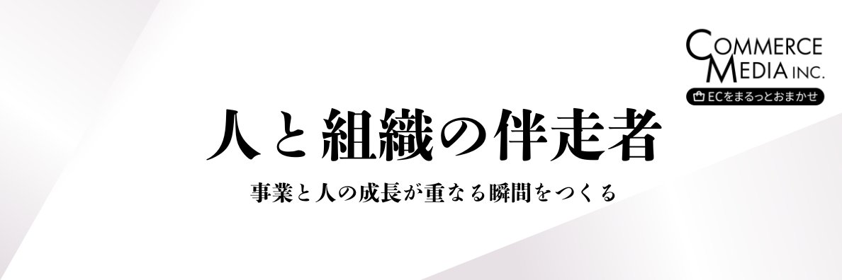 やまだ｜EC人事×オオツカスタジアム総支配人 banner