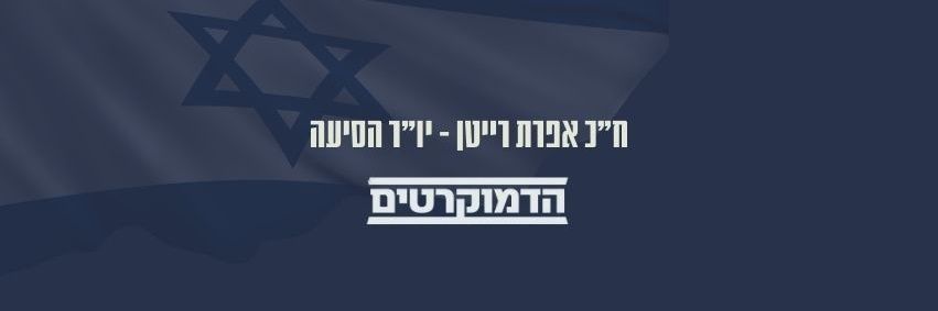 🎗️Efrat Rayten אפרת רייטן's banner