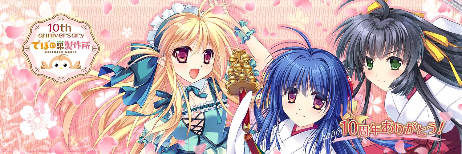 でぼの巣製作所 banner