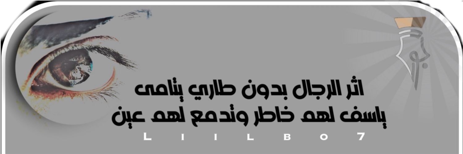 liilbo7's profile banner image