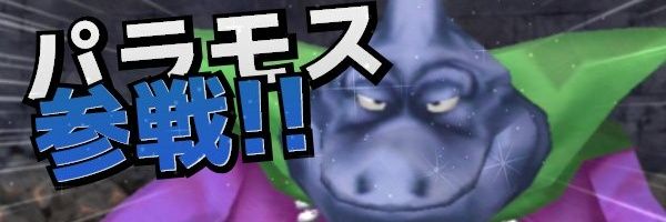 パラモス banner