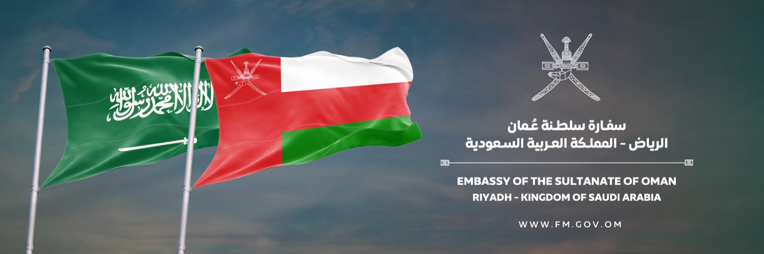 سفارة سلطنة عُمان - الرياض | OmanEmbassyKSA's banner