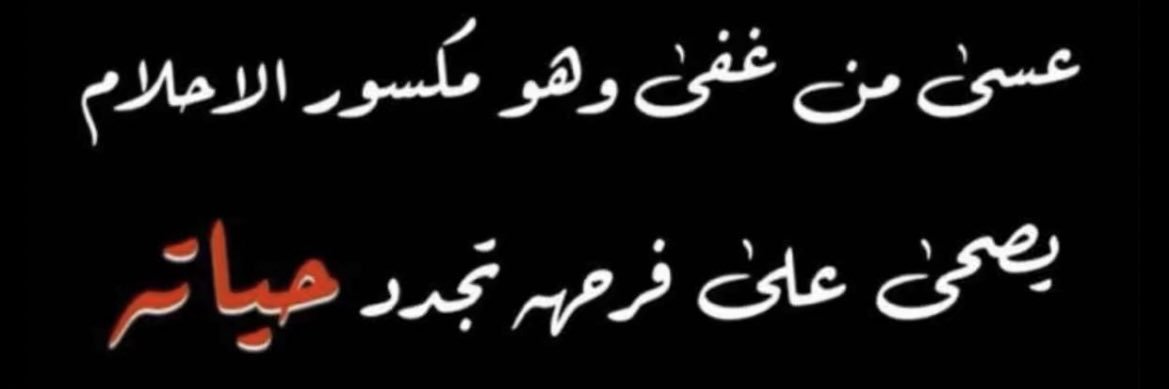عبدالرحمٰن الغامدي banner