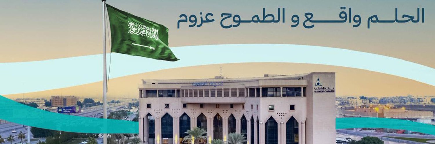 مركز غرفة الشرقية للتدريب banner
