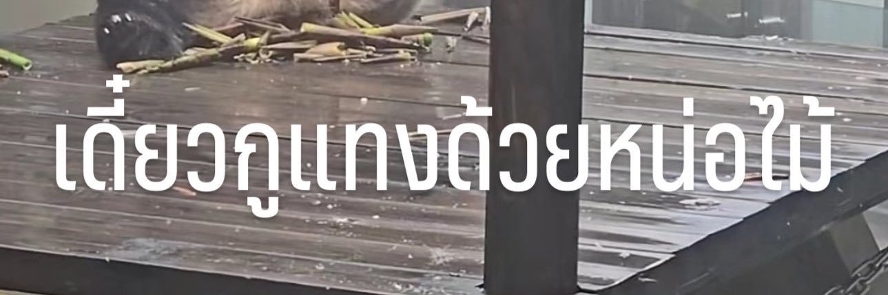 ก็ขอโทษแล้วไงไออ้วน banner