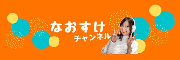 nao_takami1128 Profile Banner