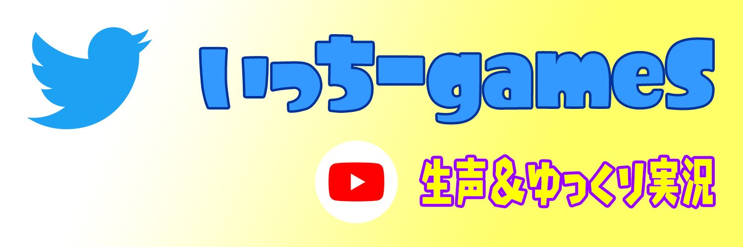 いっちーgameS@ダイエット中 banner