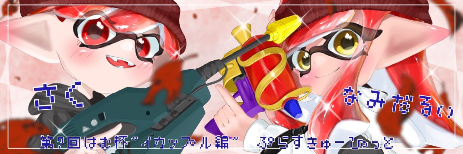 さく banner