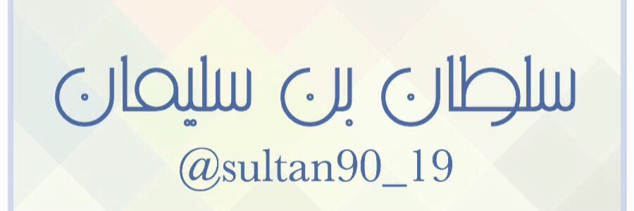 sultan90_19's profile banner image