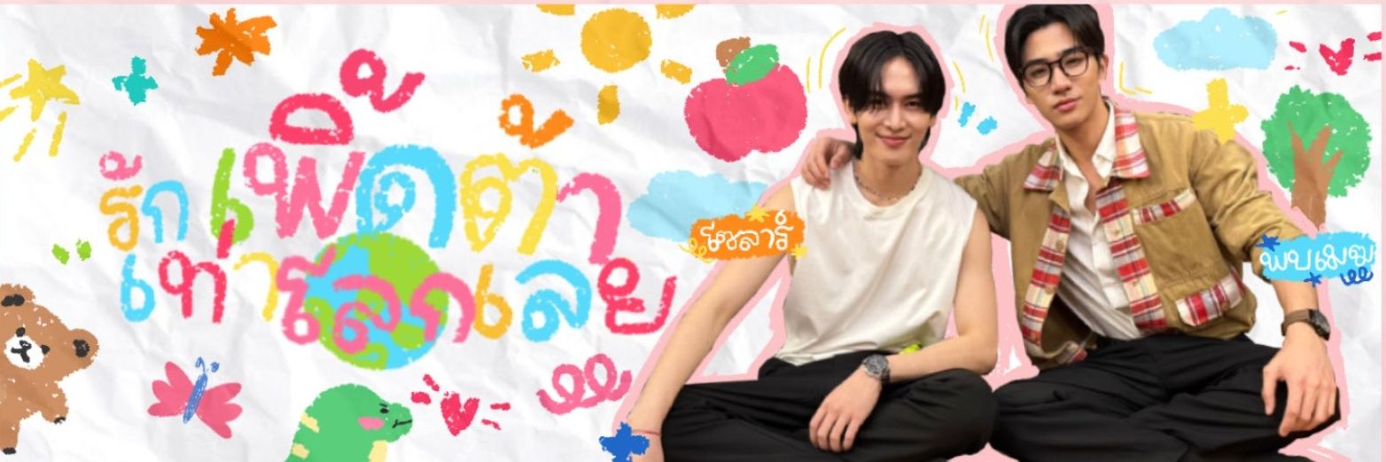 𝑾𝑹𝑹𝑺 🌥 ꜰᴛ. ครูพบเมฆ is calling banner